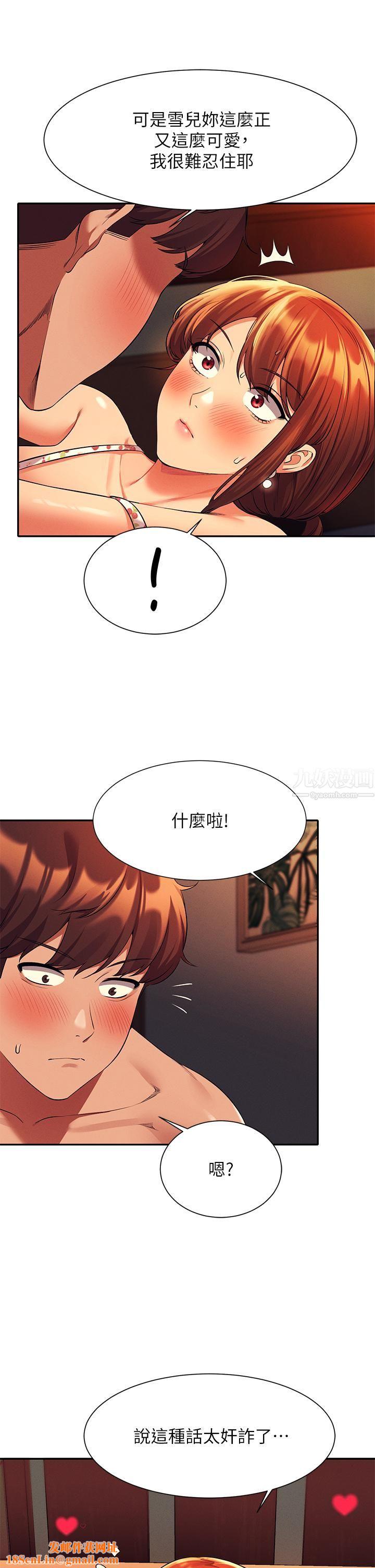 谁说理组没正妹?第45话-我来用嘴帮你清干凈