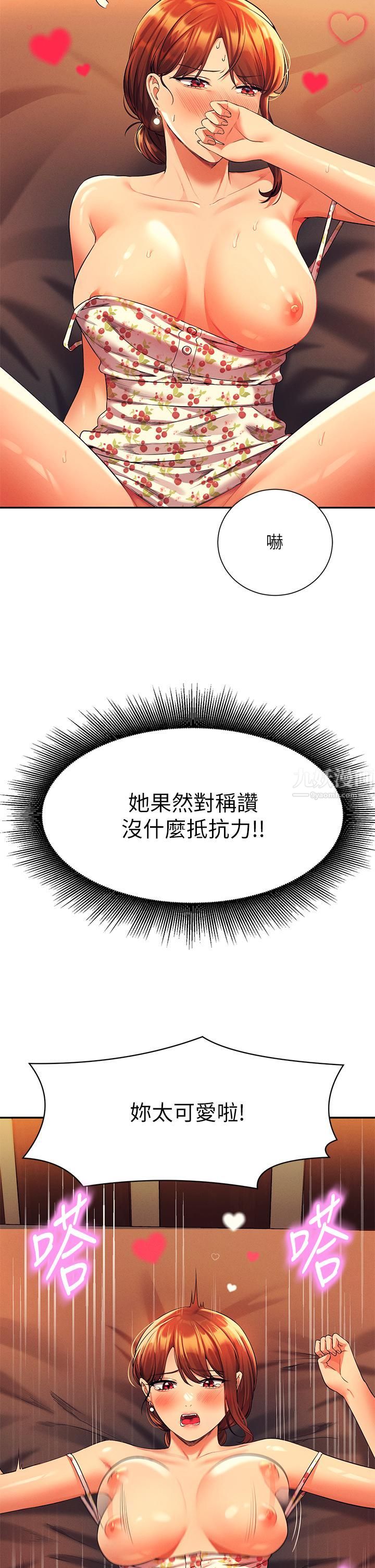 谁说理组没正妹?第45话-我来用嘴帮你清干凈