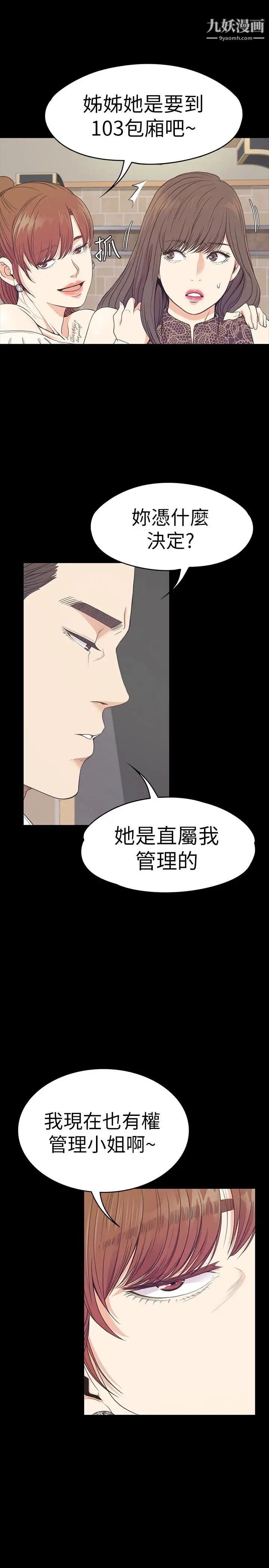 江南罗曼史第59话-和新妈妈桑初次见面