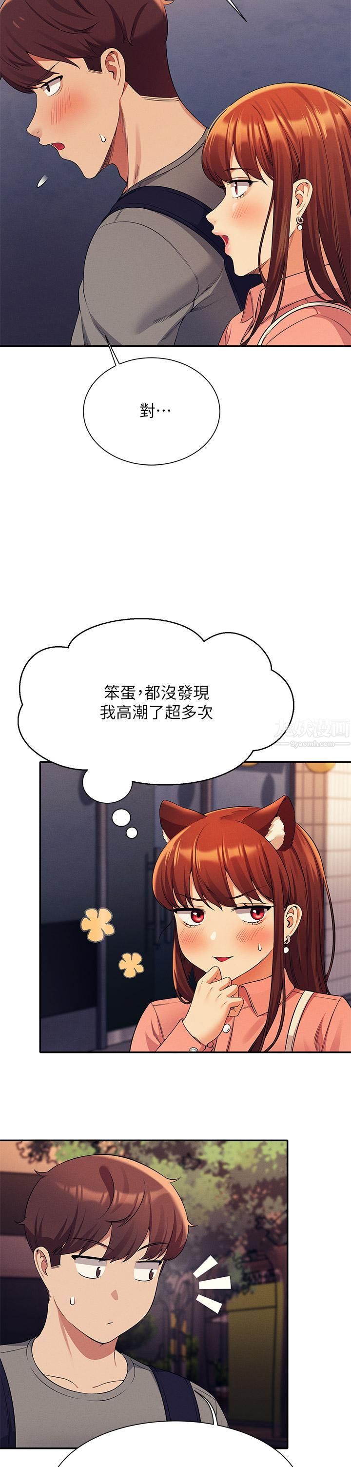 谁说理组没正妹?第45话-我来用嘴帮你清干凈