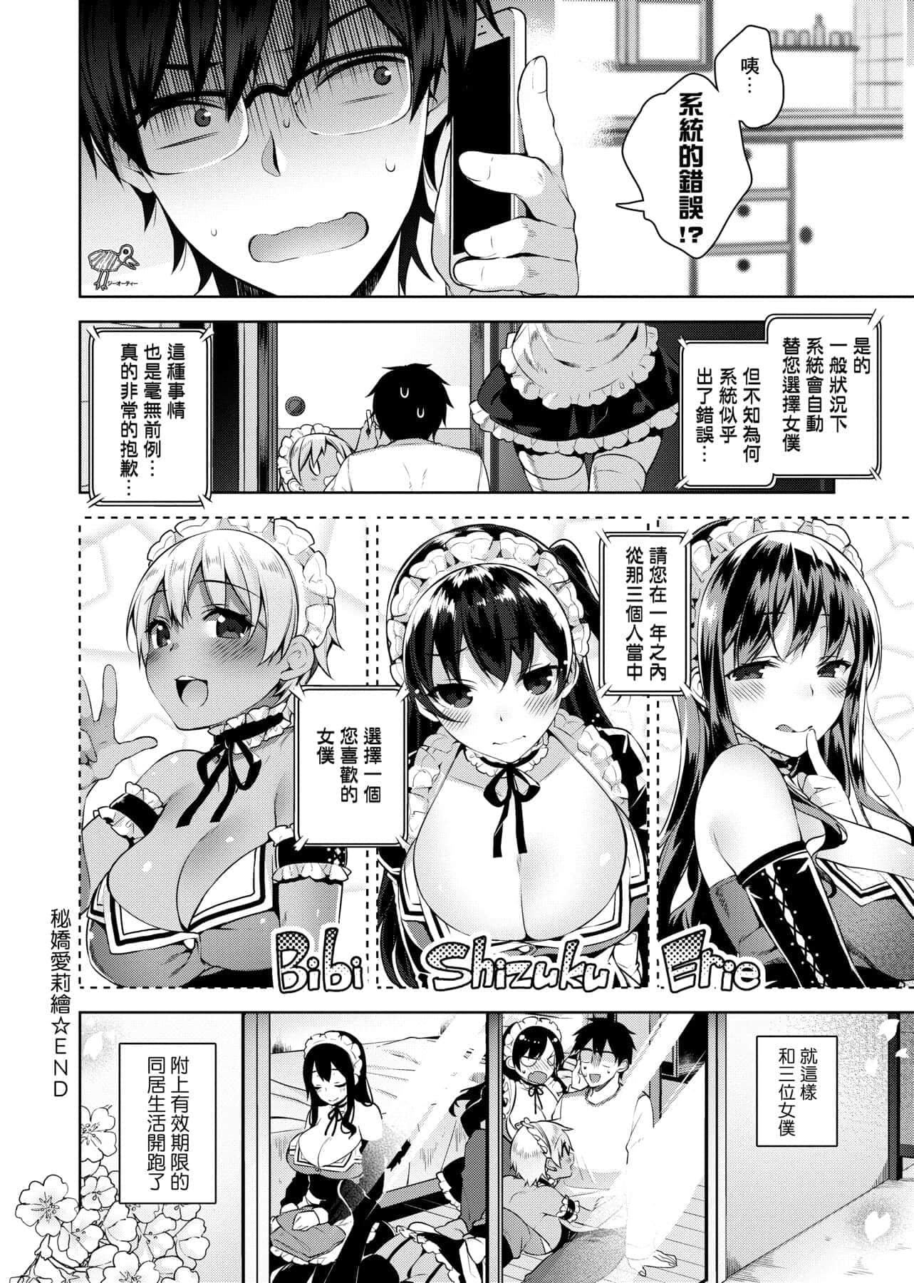 [にぃと]ヒミツデレ[未来数位中文版][にぃと]ヒミツデレ[未来数位中文版]