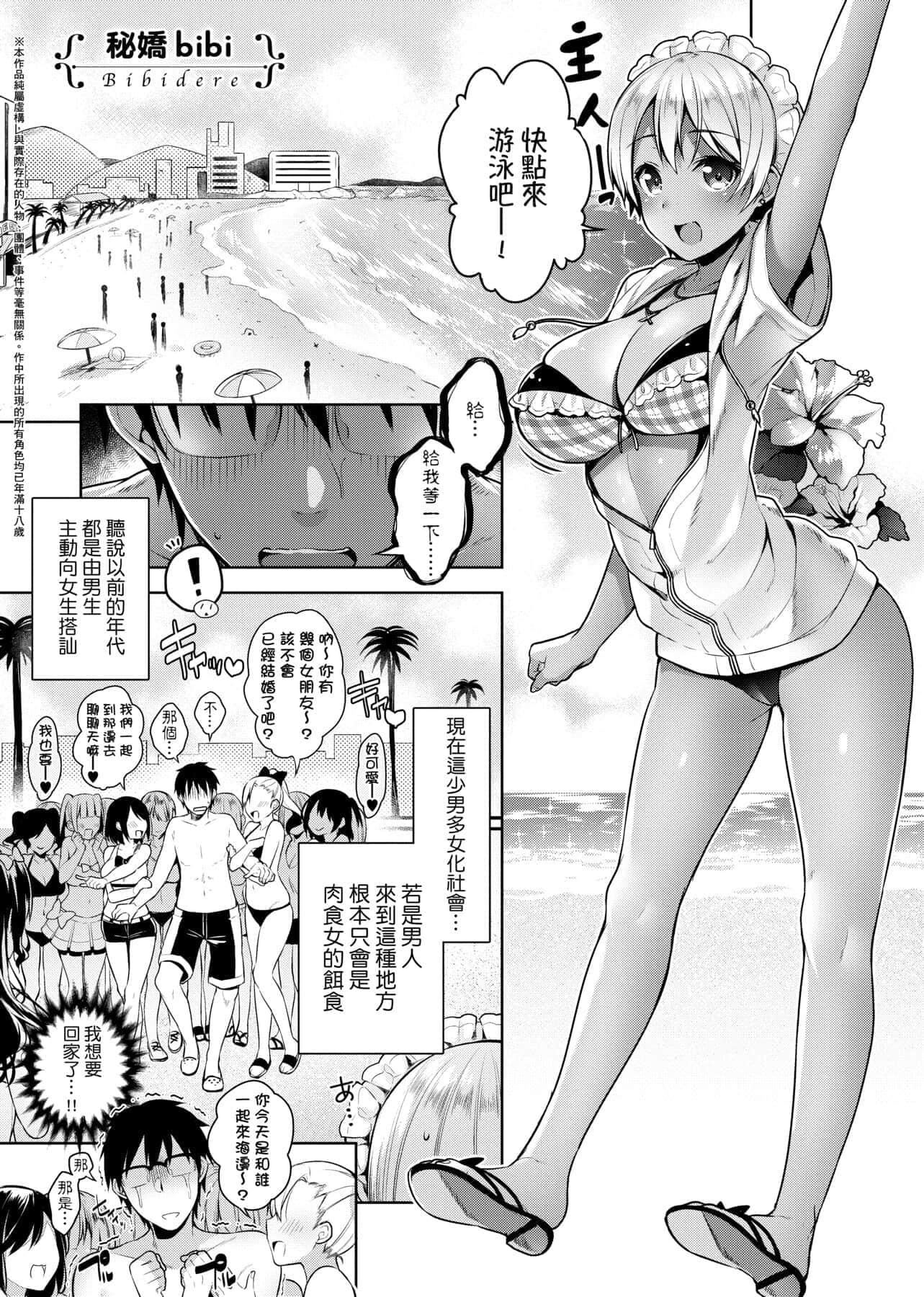 [にぃと]ヒミツデレ[未来数位中文版][にぃと]ヒミツデレ[未来数位中文版]