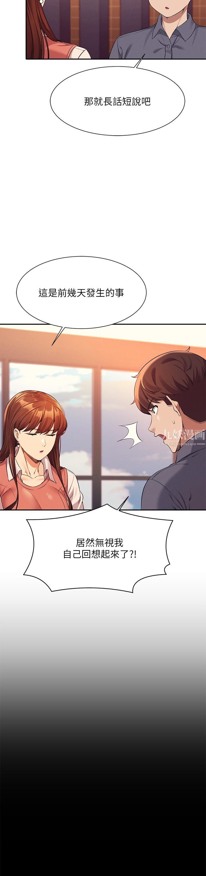 谁说理组没正妹?第46话-不准对子涵出手喔!