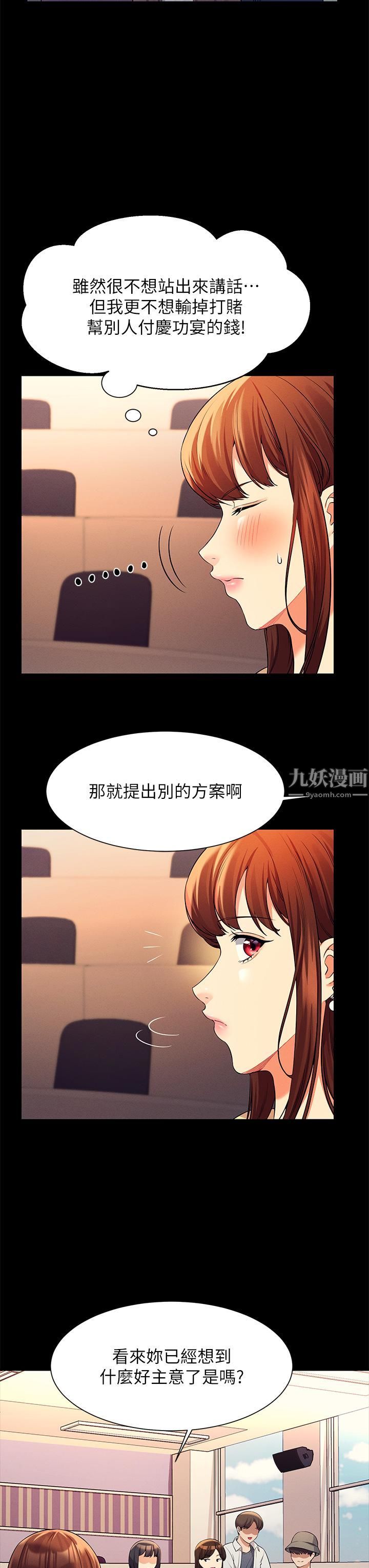 谁说理组没正妹?第46话-不准对子涵出手喔!