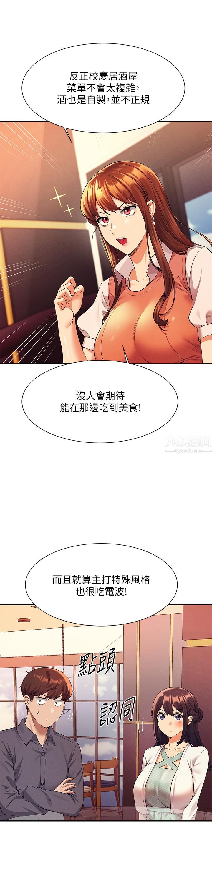 谁说理组没正妹?第46话-不准对子涵出手喔!