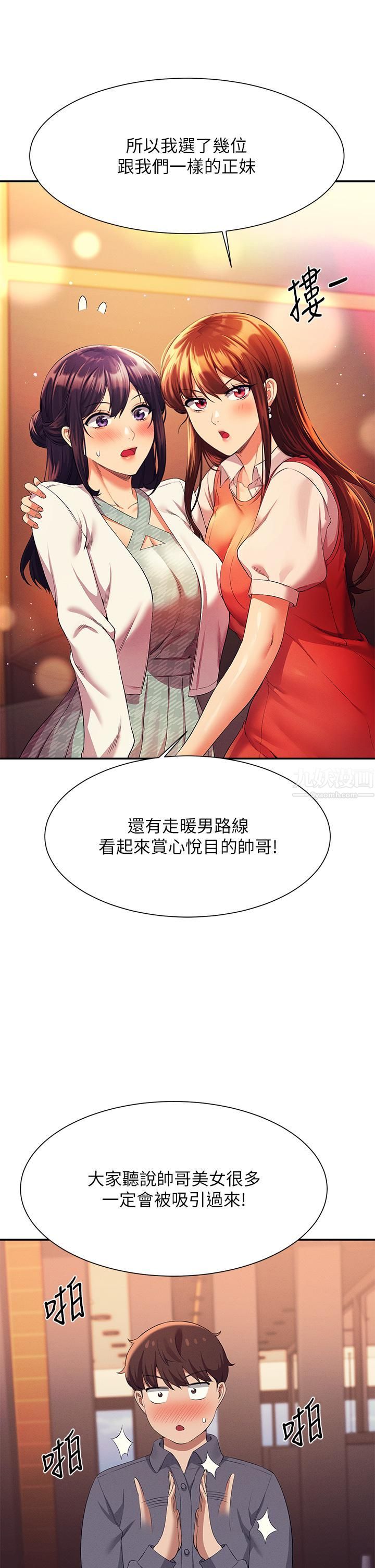 谁说理组没正妹?第46话-不准对子涵出手喔!