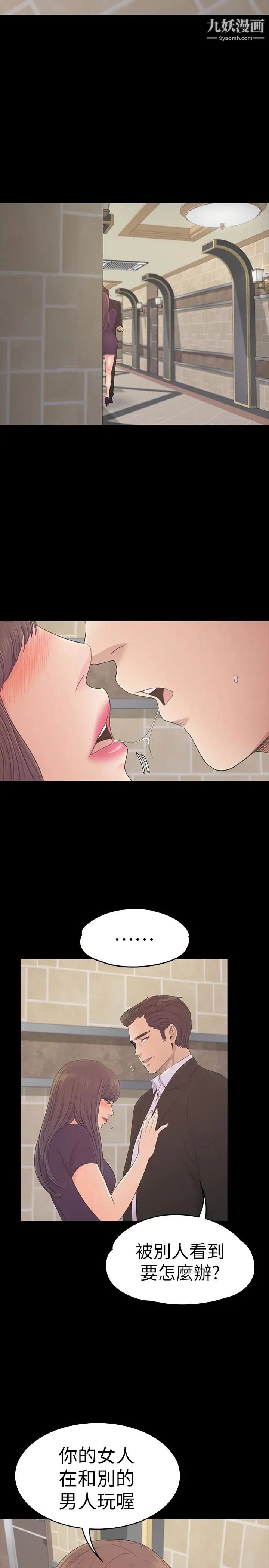 江南罗曼史第60话-顾好你的女人，笨蛋