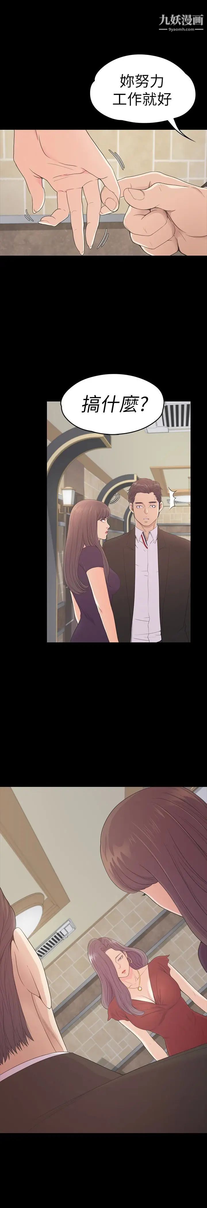 江南罗曼史第60话-顾好你的女人，笨蛋