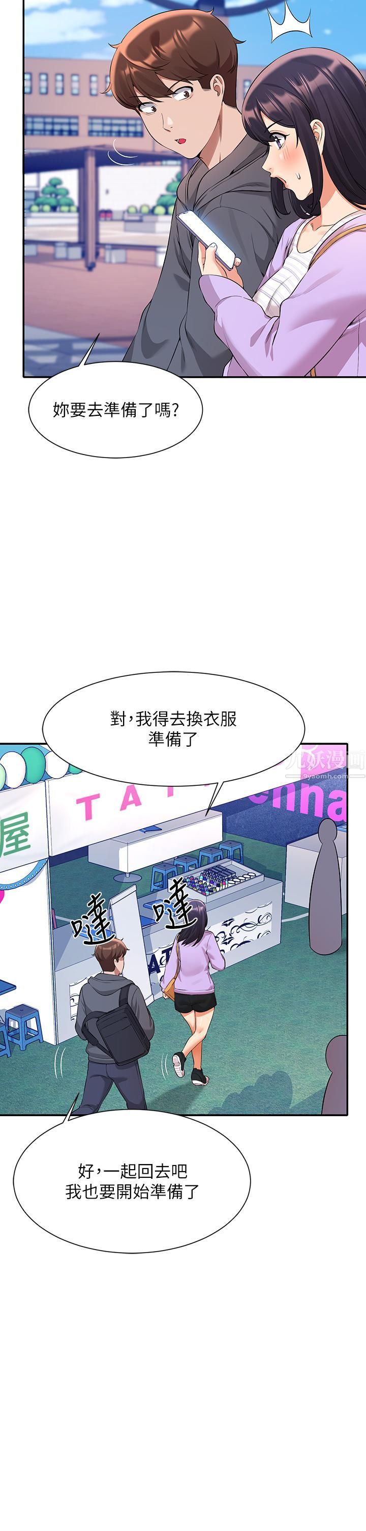 谁说理组没正妹?第47话-理科公主重出江湖