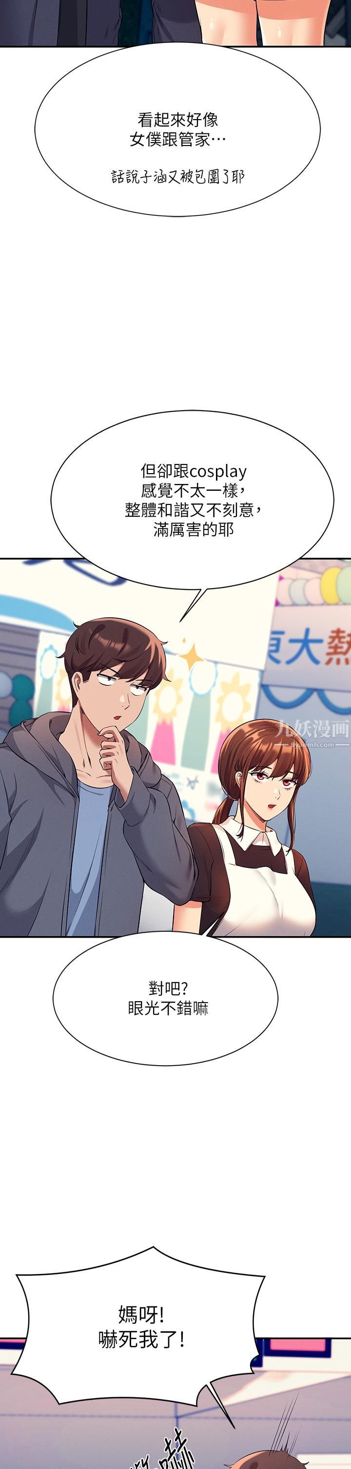 谁说理组没正妹?第47话-理科公主重出江湖