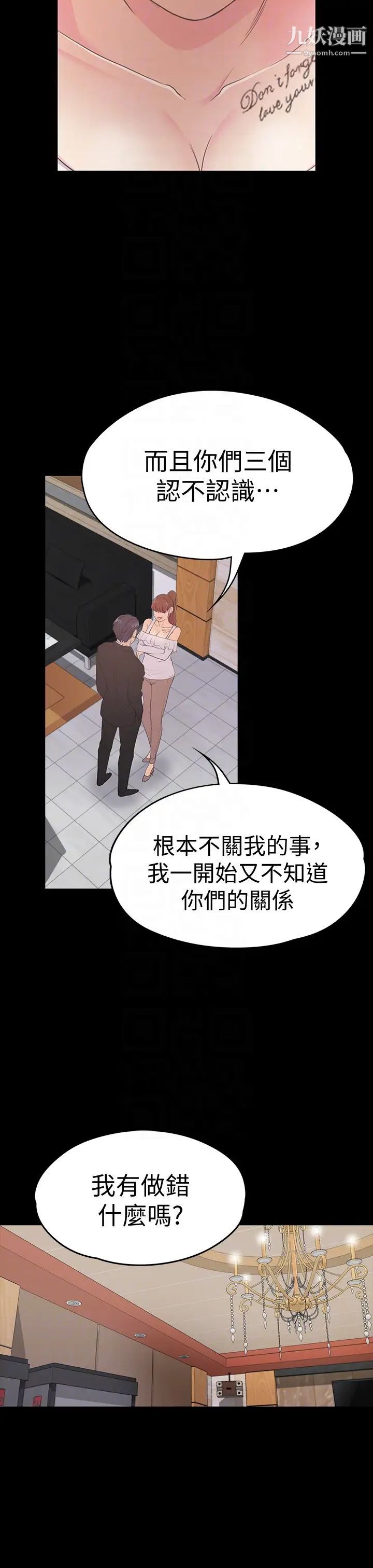 江南罗曼史第62话-不要惹事