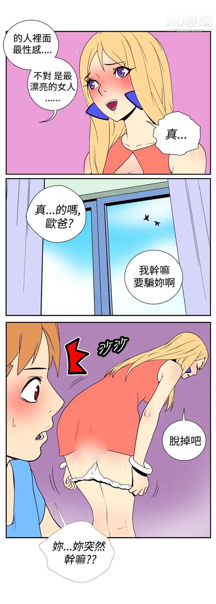 她的秘密空间第19话