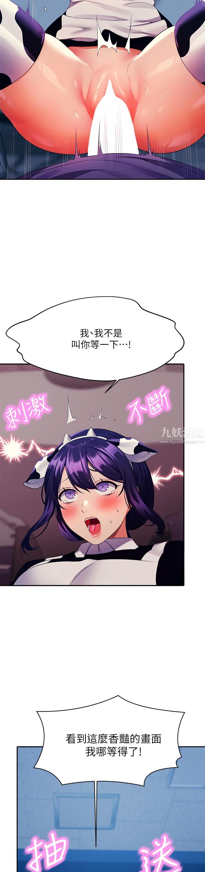 谁说理组没正妹?第51话-夹紧紧的乳牛