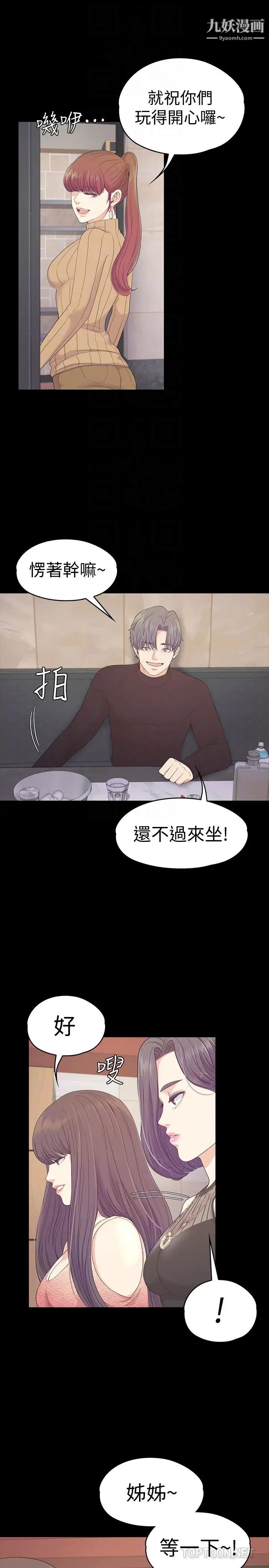 江南罗曼史第66话-朵儿动摇的心