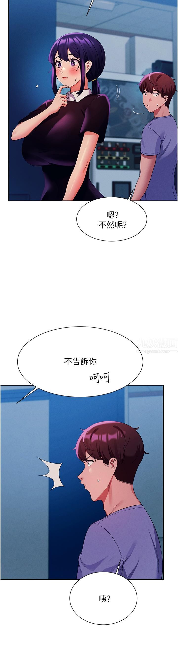 谁说理组没正妹?第52话-偷窥的兴奋感