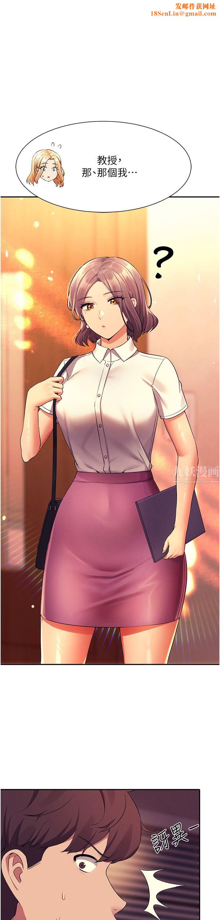 谁说理组没正妹?第53话-同学，麻烦你跟我来一下