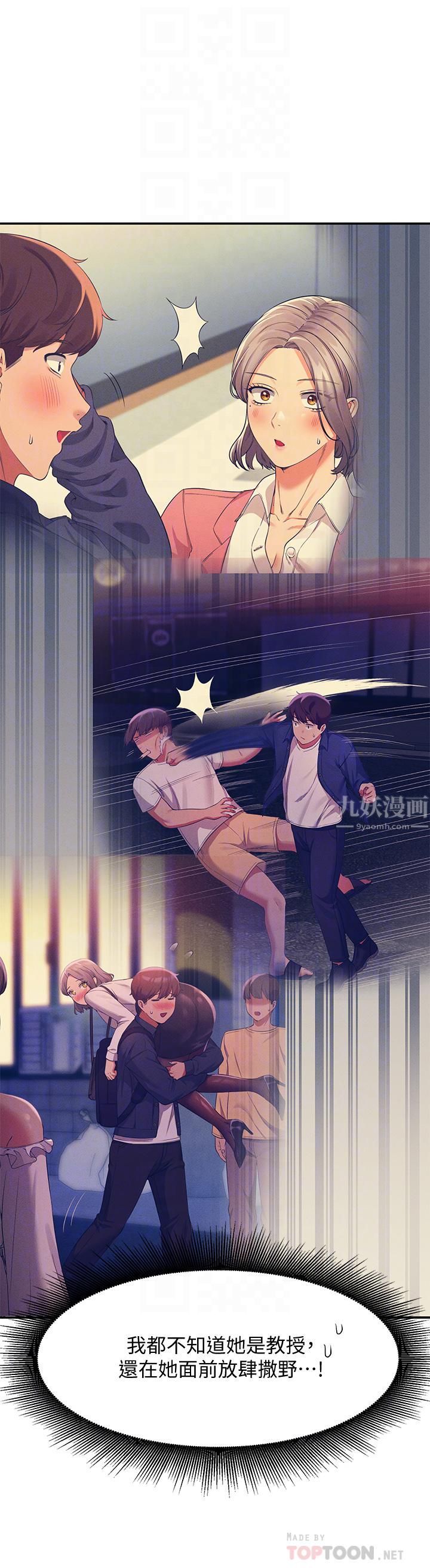 谁说理组没正妹?第53话-同学，麻烦你跟我来一下