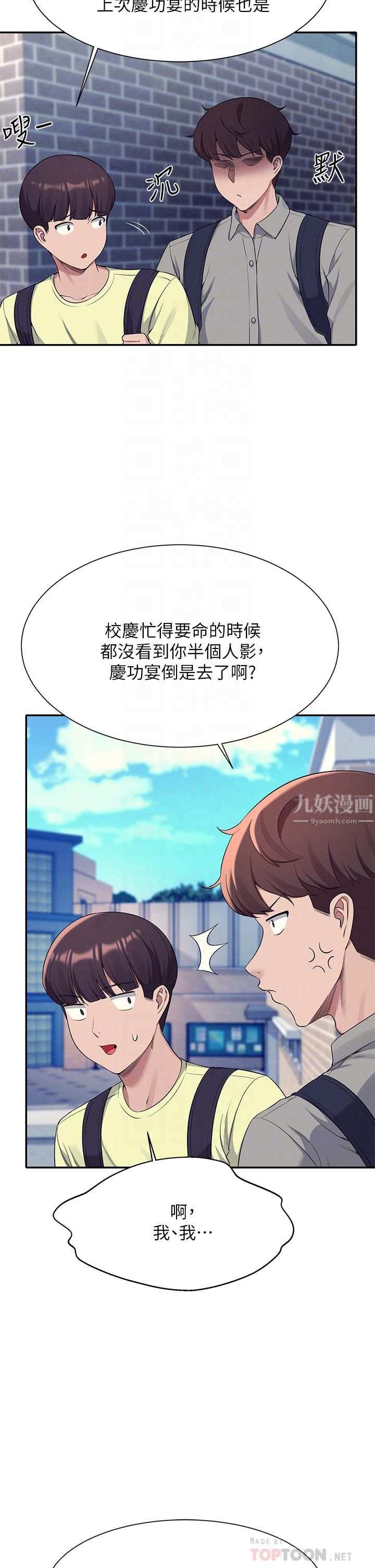 谁说理组没正妹?第53话-同学，麻烦你跟我来一下