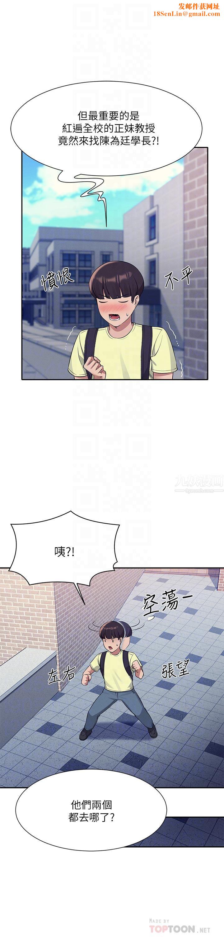 谁说理组没正妹?第53话-同学，麻烦你跟我来一下