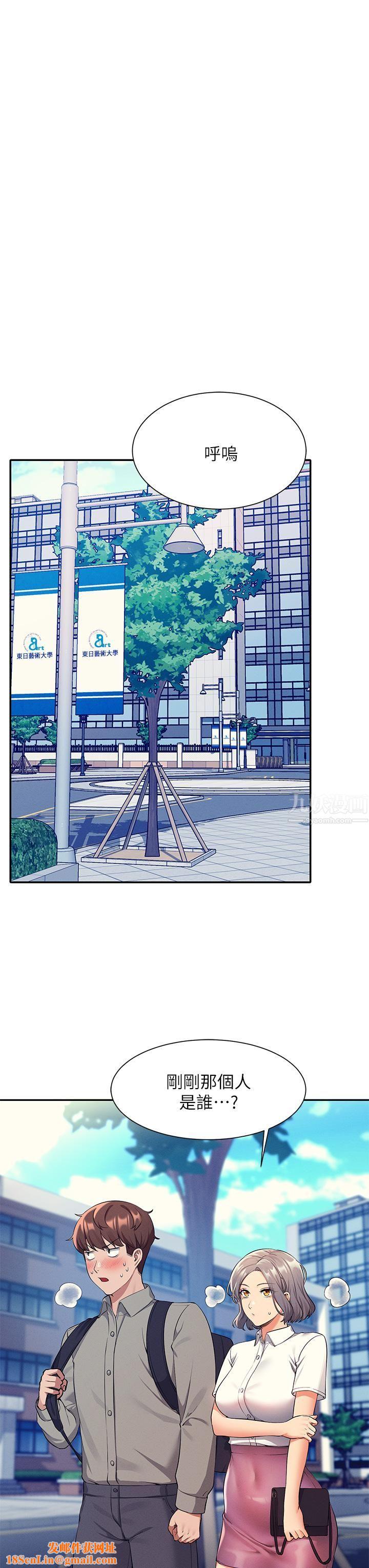 谁说理组没正妹?第53话-同学，麻烦你跟我来一下