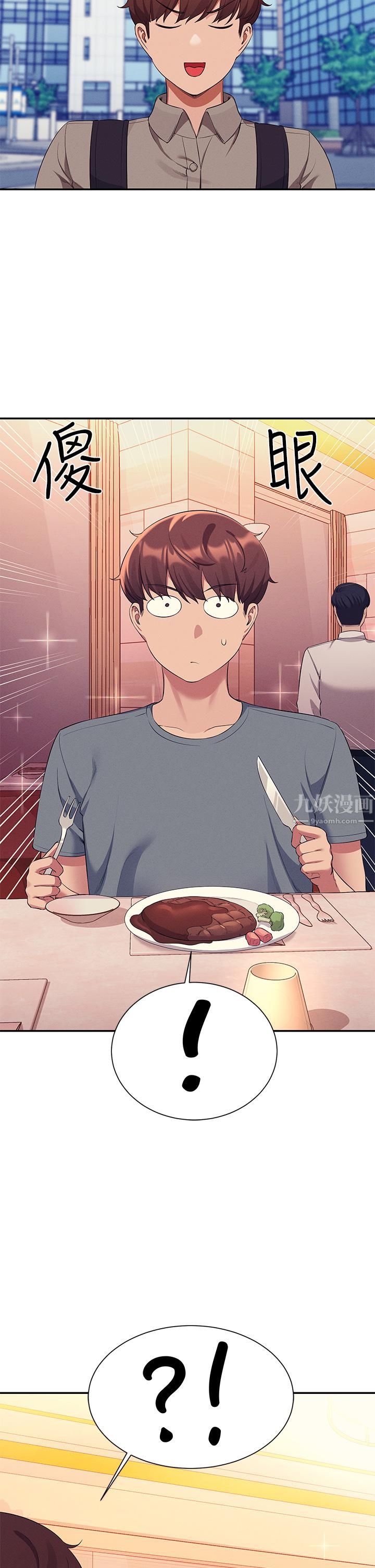 谁说理组没正妹?第53话-同学，麻烦你跟我来一下