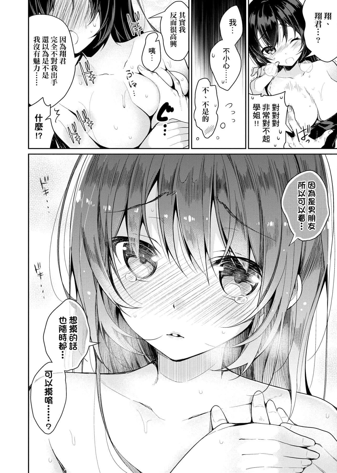 [にぃと]ヒミツデレ[未来数位中文版][にぃと]ヒミツデレ[未来数位中文版]
