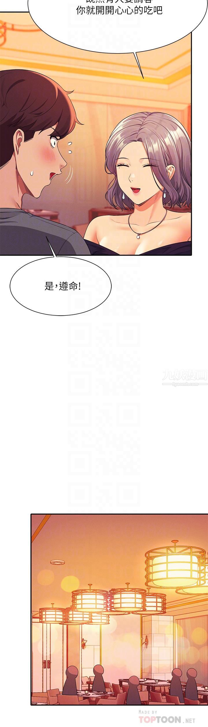 谁说理组没正妹?第54话-睡一晚再走