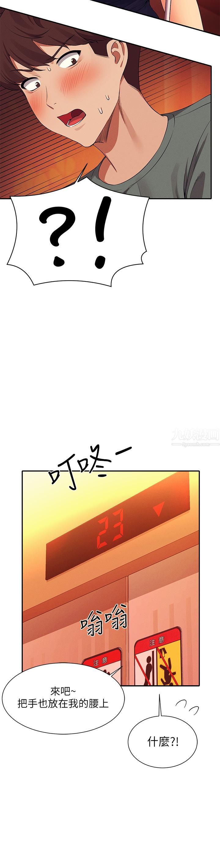 谁说理组没正妹?第54话-睡一晚再走