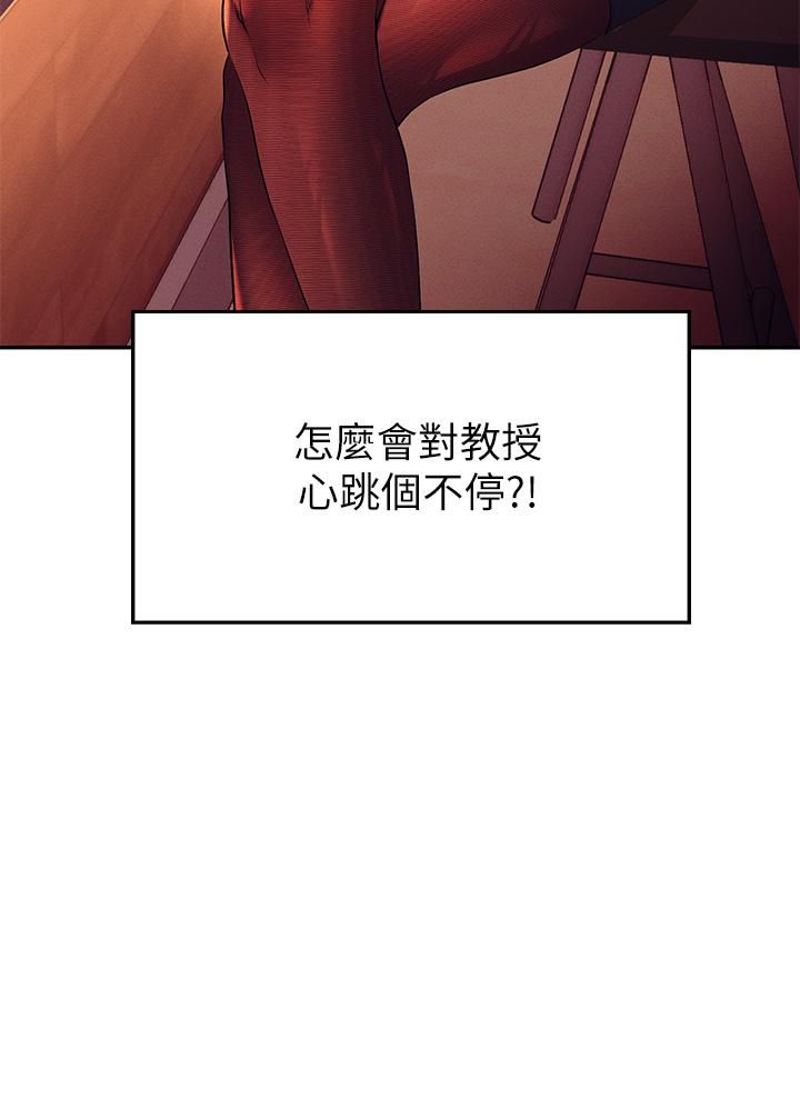谁说理组没正妹?第55话-教授,我送妳回房间