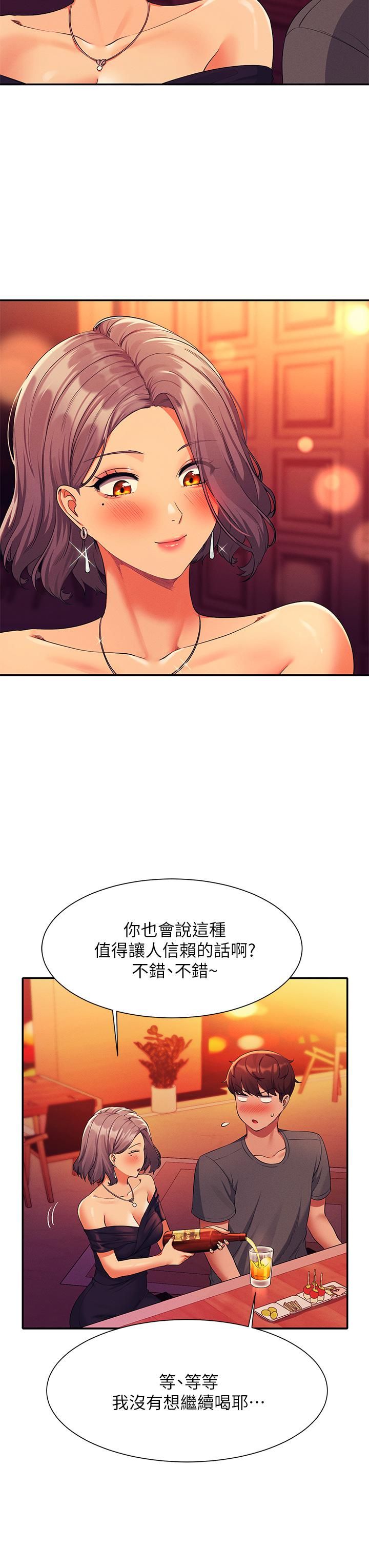 谁说理组没正妹?第55话-教授,我送妳回房间