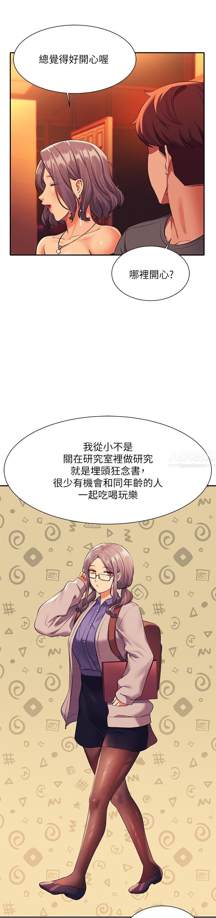 谁说理组没正妹?第55话-教授,我送妳回房间