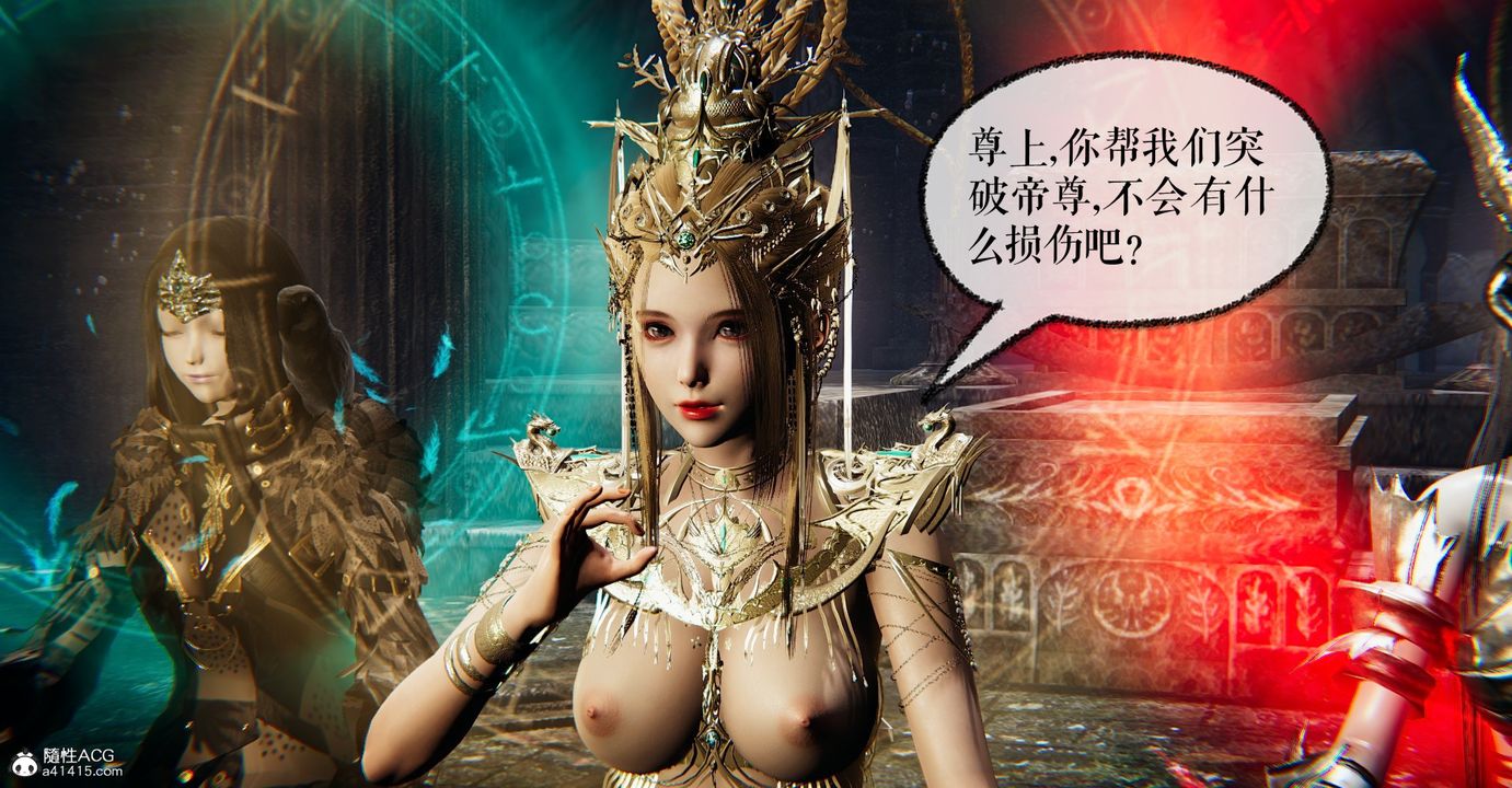 [3D]魔尊归来[龙魂第二部]第44话