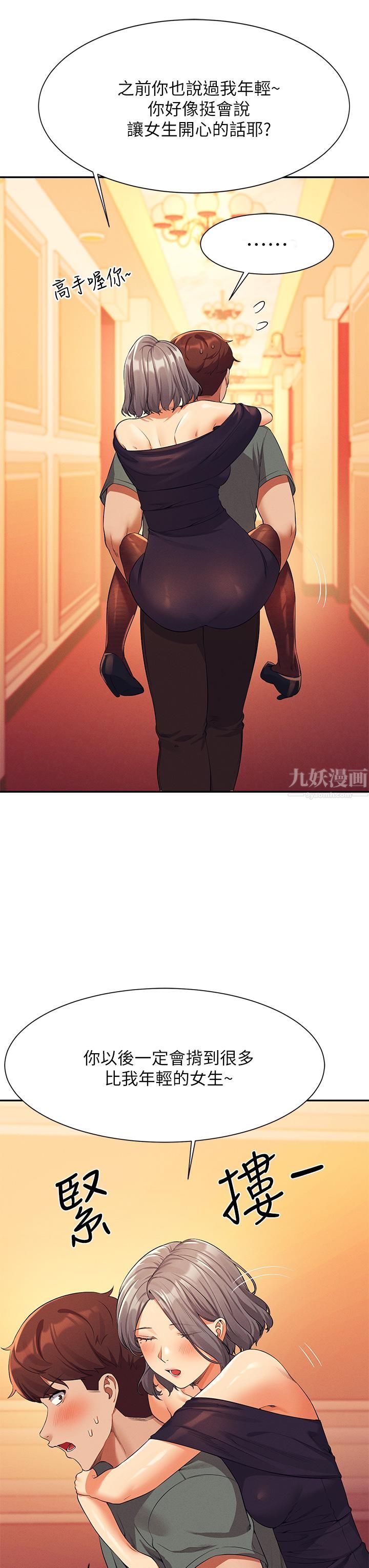 谁说理组没正妹?第55话-教授,我送妳回房间