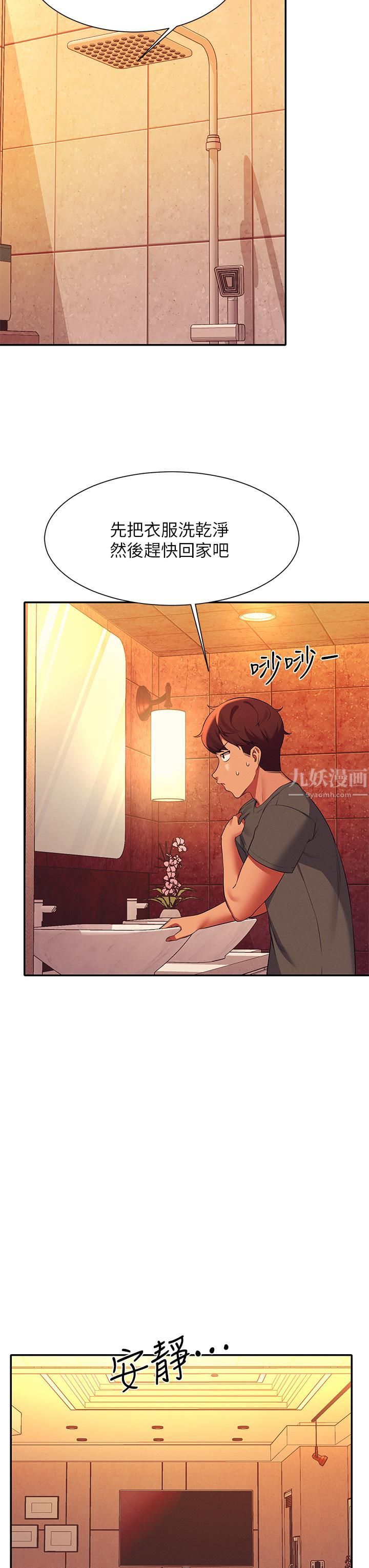 谁说理组没正妹?第55话-教授,我送妳回房间