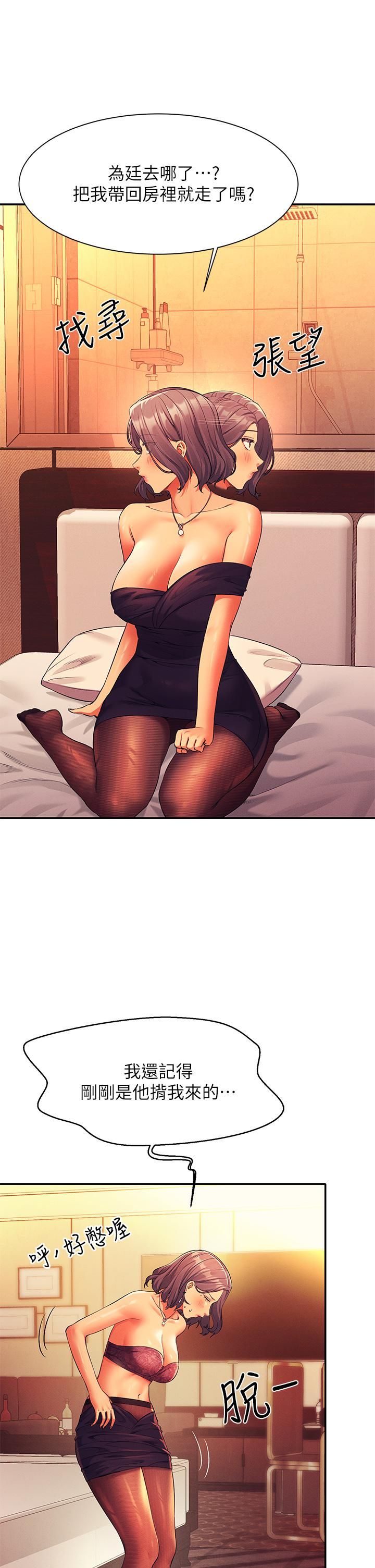 谁说理组没正妹?第55话-教授,我送妳回房间