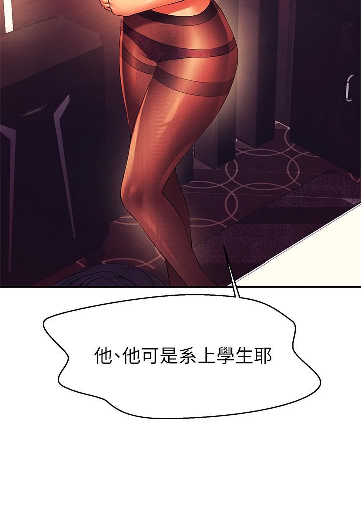 谁说理组没正妹?第55话-教授，我送妳回房间