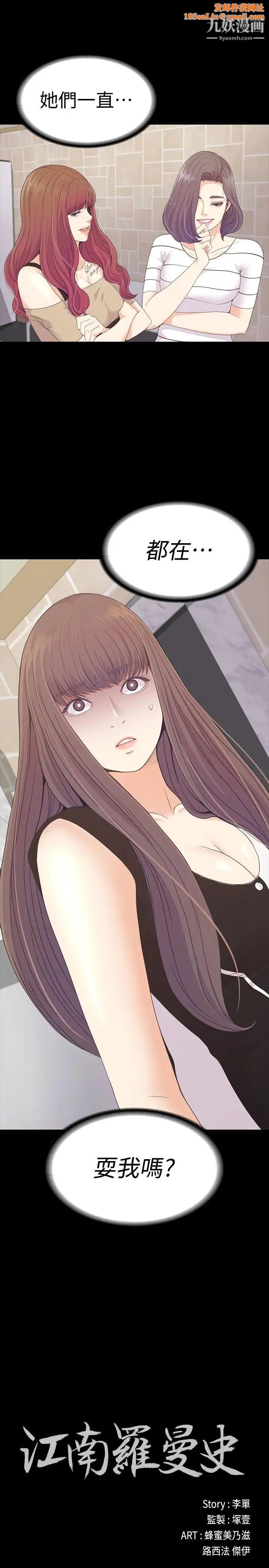 江南罗曼史第70话-朵儿崩塌的自尊心