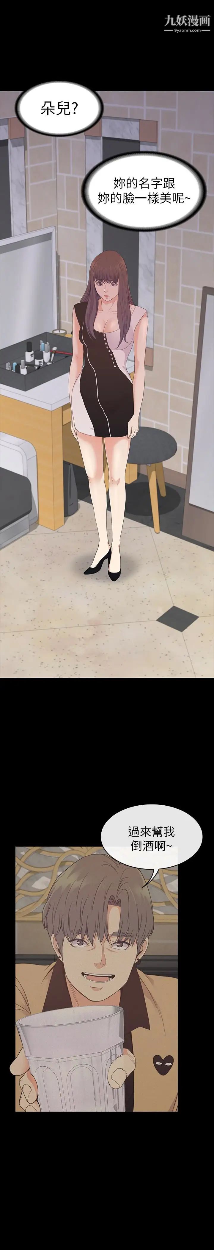 江南罗曼史第70话-朵儿崩塌的自尊心