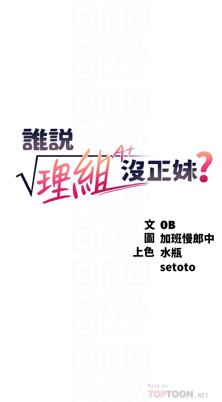 谁说理组没正妹?第57话-让我好好疼惜妳!