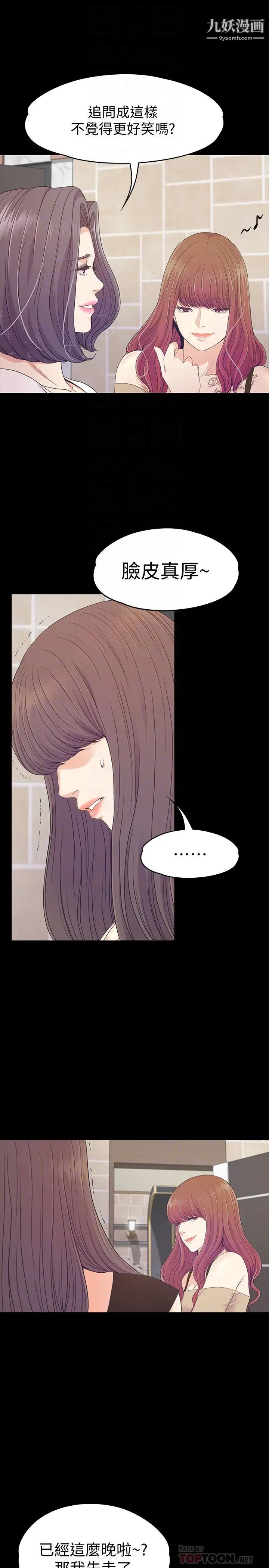 江南罗曼史第70话-朵儿崩塌的自尊心