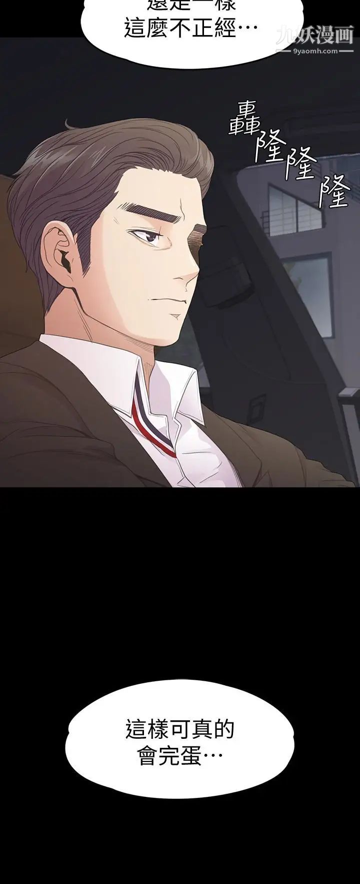 江南罗曼史第70话-朵儿崩塌的自尊心