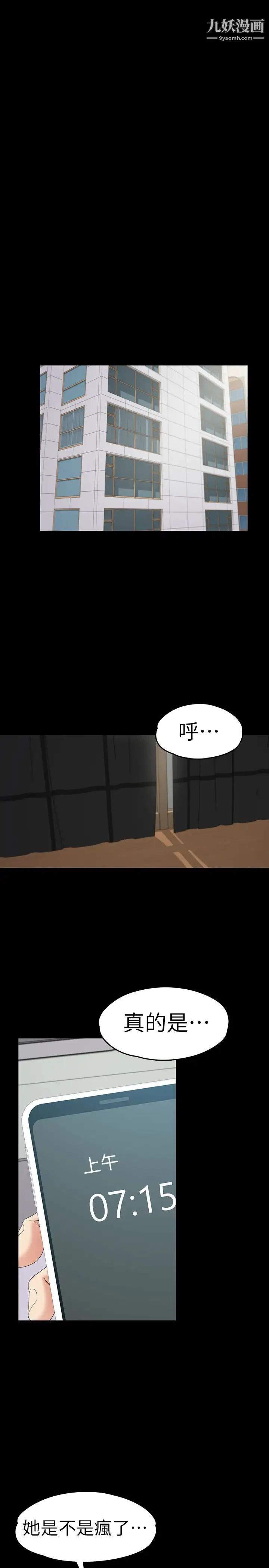 江南罗曼史第70话-朵儿崩塌的自尊心