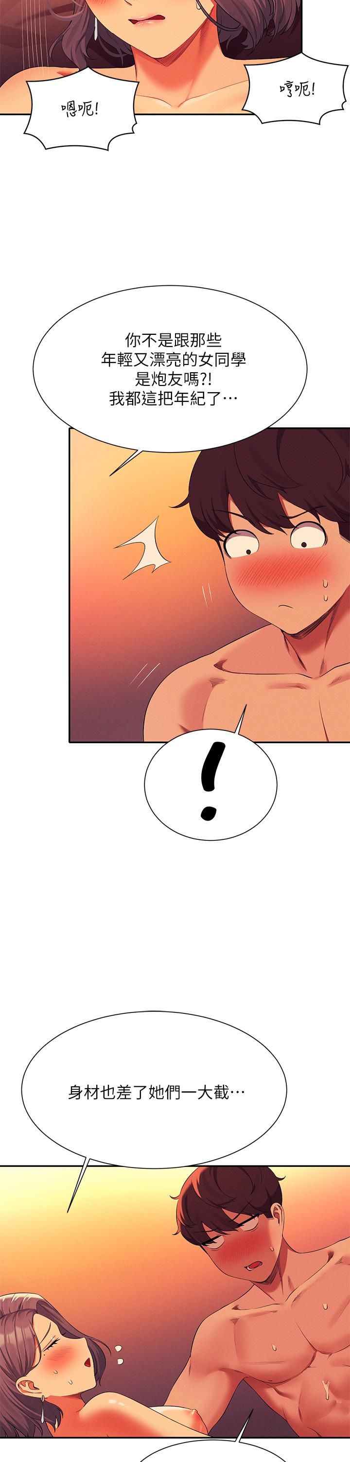 谁说理组没正妹?第57话-让我好好疼惜妳!