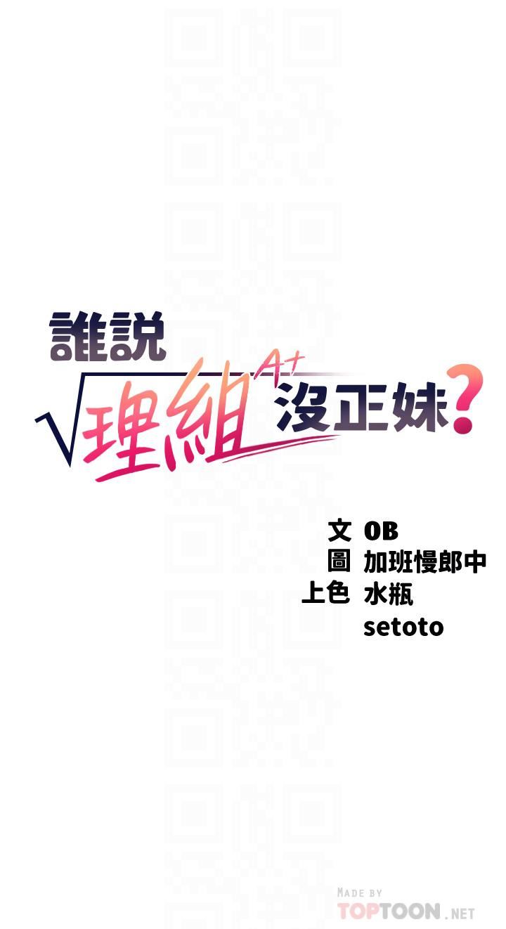 谁说理组没正妹?第58话-初尝极致快感