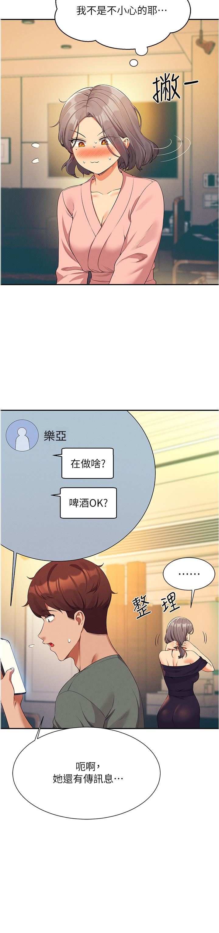谁说理组没正妹?第59话-这算是约会吗?