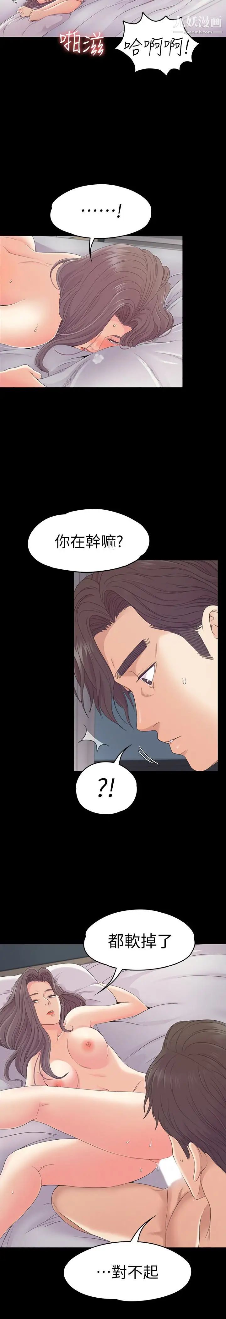 江南罗曼史第72话-洪会长的VIP客户