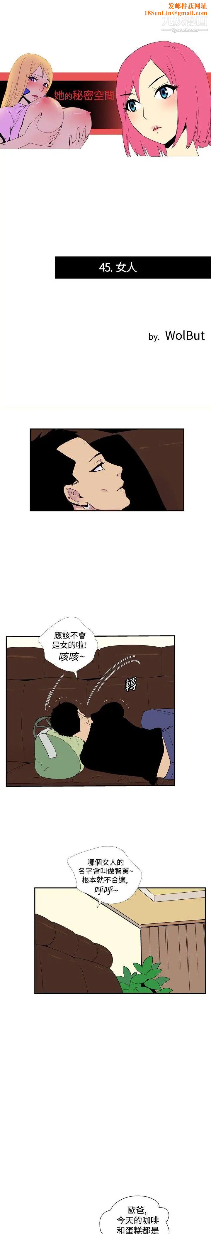 她的秘密空间第45话