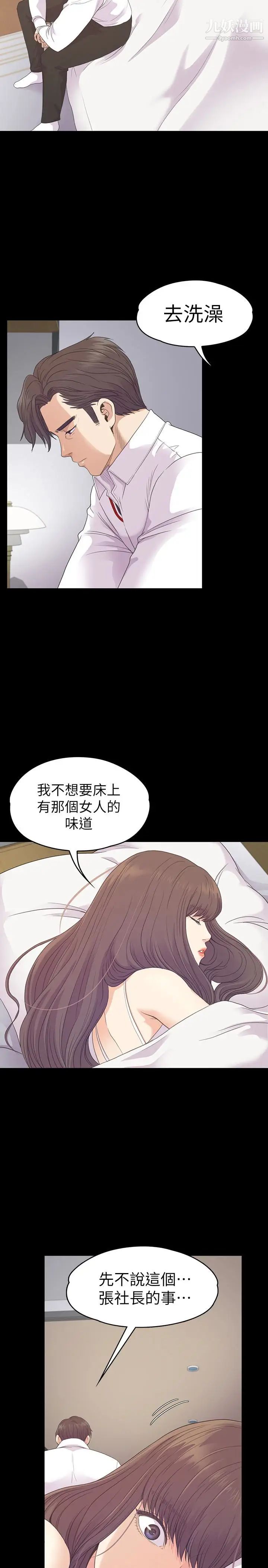 江南罗曼史第73话-都副总的悔恨