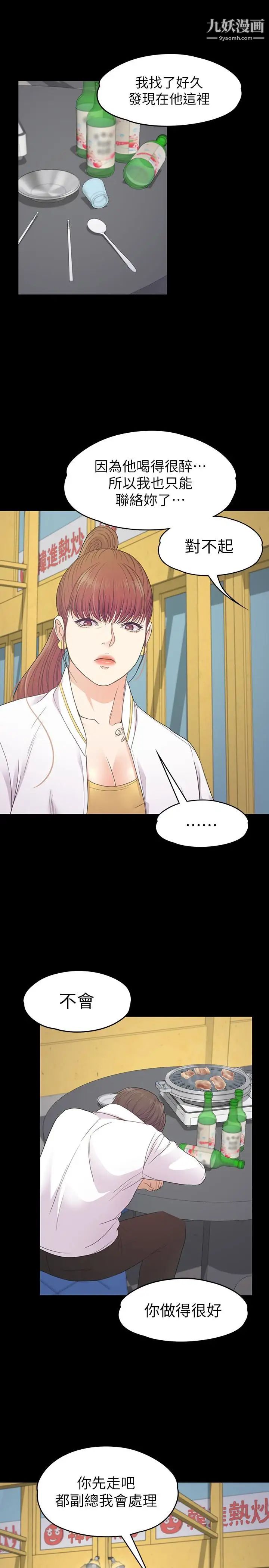 江南罗曼史第73话-都副总的悔恨