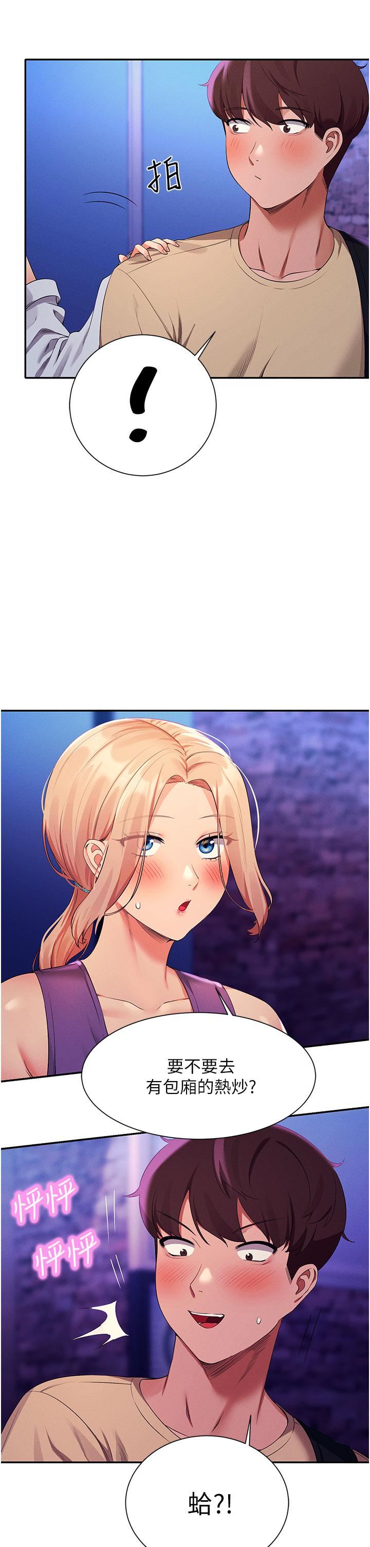 谁说理组没正妹?第61话-突发状况